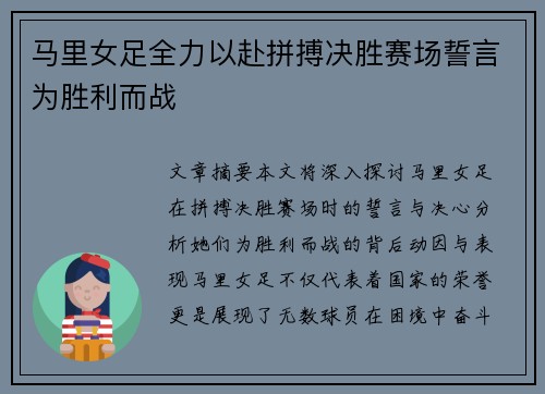 马里女足全力以赴拼搏决胜赛场誓言为胜利而战