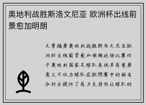 奥地利战胜斯洛文尼亚 欧洲杯出线前景愈加明朗