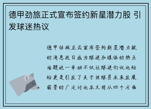 德甲劲旅正式宣布签约新星潜力股 引发球迷热议