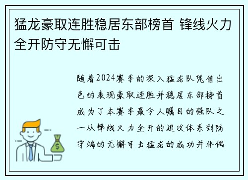 猛龙豪取连胜稳居东部榜首 锋线火力全开防守无懈可击