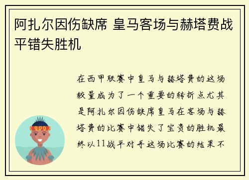 阿扎尔因伤缺席 皇马客场与赫塔费战平错失胜机
