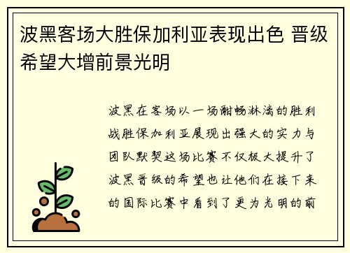 波黑客场大胜保加利亚表现出色 晋级希望大增前景光明