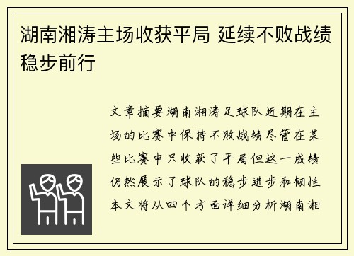 湖南湘涛主场收获平局 延续不败战绩稳步前行