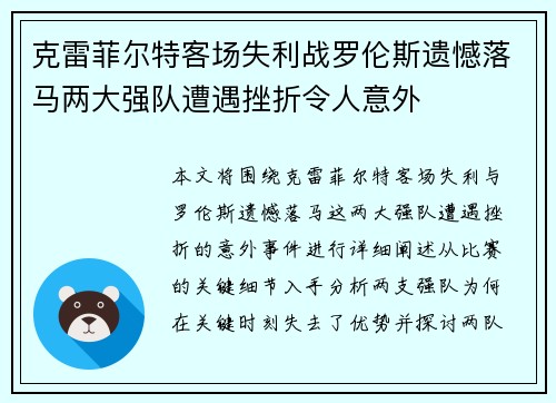 克雷菲尔特客场失利战罗伦斯遗憾落马两大强队遭遇挫折令人意外