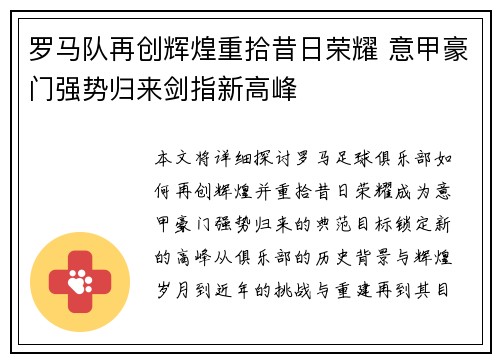 罗马队再创辉煌重拾昔日荣耀 意甲豪门强势归来剑指新高峰