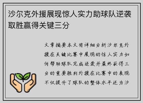 沙尔克外援展现惊人实力助球队逆袭取胜赢得关键三分