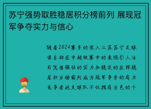 苏宁强势取胜稳居积分榜前列 展现冠军争夺实力与信心
