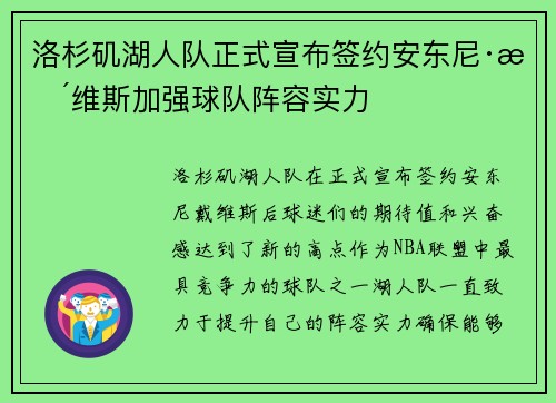 洛杉矶湖人队正式宣布签约安东尼·戴维斯加强球队阵容实力