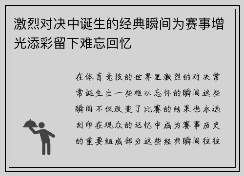 激烈对决中诞生的经典瞬间为赛事增光添彩留下难忘回忆
