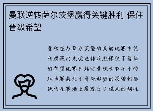 曼联逆转萨尔茨堡赢得关键胜利 保住晋级希望