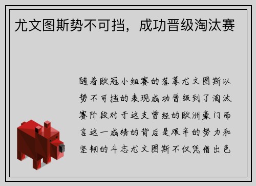 尤文图斯势不可挡，成功晋级淘汰赛
