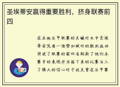 圣埃蒂安赢得重要胜利，挤身联赛前四