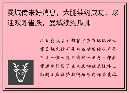 曼城传来好消息，大腿续约成功，球迷欢呼雀跃，曼城续约瓜帅