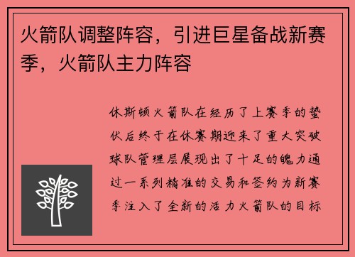 火箭队调整阵容，引进巨星备战新赛季，火箭队主力阵容