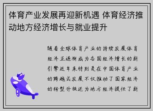 体育产业发展再迎新机遇 体育经济推动地方经济增长与就业提升