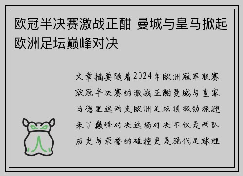 欧冠半决赛激战正酣 曼城与皇马掀起欧洲足坛巅峰对决