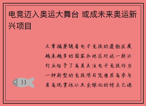 电竞迈入奥运大舞台 或成未来奥运新兴项目