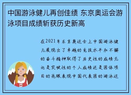 中国游泳健儿再创佳绩 东京奥运会游泳项目成绩斩获历史新高