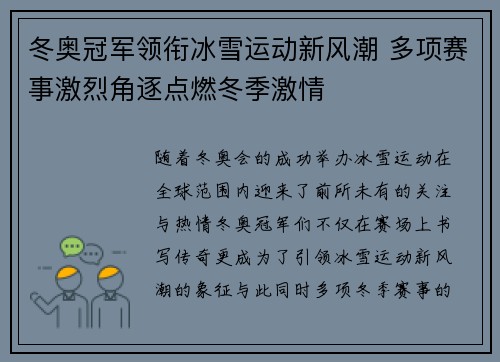 冬奥冠军领衔冰雪运动新风潮 多项赛事激烈角逐点燃冬季激情 冬奥冠军领衔冰雪运动新风潮 多项赛事激烈角逐点燃冬季激情
