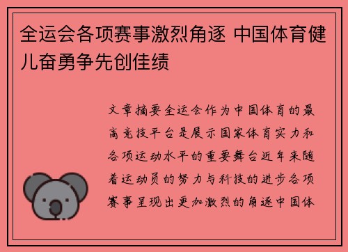 全运会各项赛事激烈角逐 中国体育健儿奋勇争先创佳绩