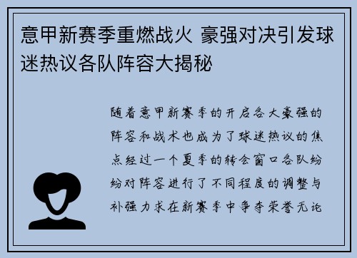 意甲新赛季重燃战火 豪强对决引发球迷热议各队阵容大揭秘