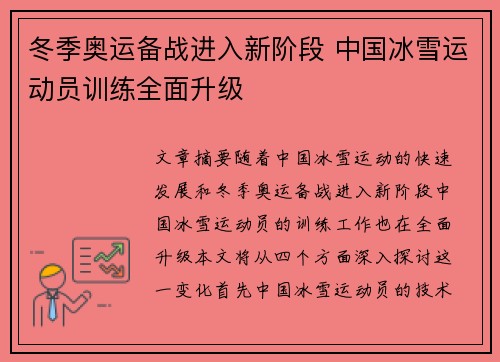 冬季奥运备战进入新阶段 中国冰雪运动员训练全面升级