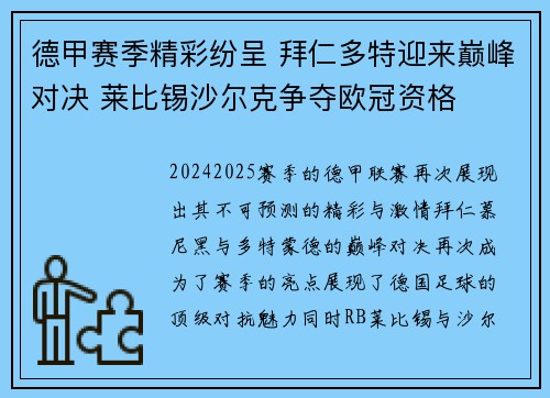 德甲赛季精彩纷呈 拜仁多特迎来巅峰对决 莱比锡沙尔克争夺欧冠资格