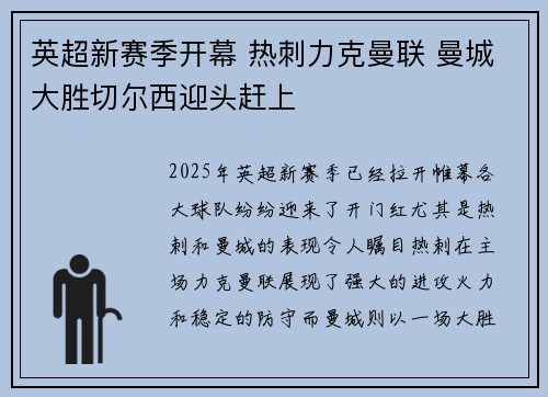 英超新赛季开幕 热刺力克曼联 曼城大胜切尔西迎头赶上