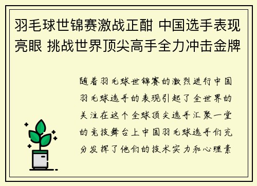 羽毛球世锦赛激战正酣 中国选手表现亮眼 挑战世界顶尖高手全力冲击金牌
